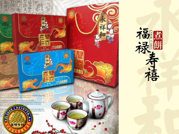 山西永祥和聞喜煮餅食品股份有限公司